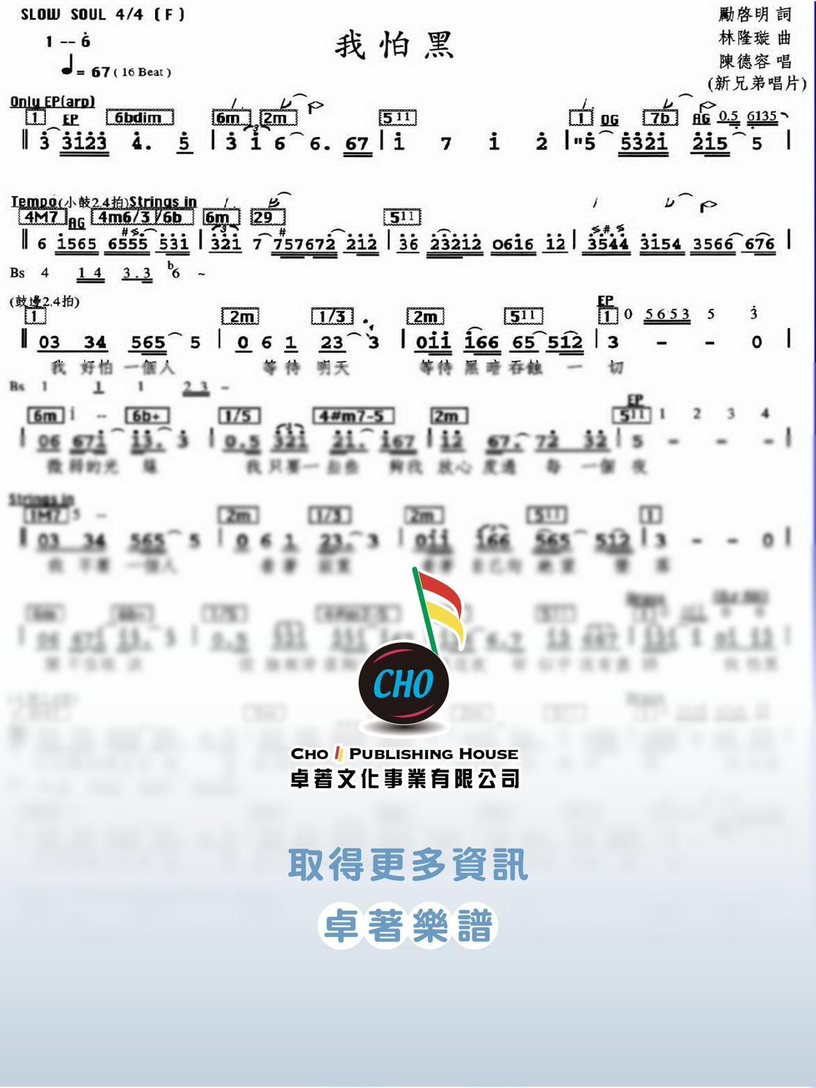 我怕黑